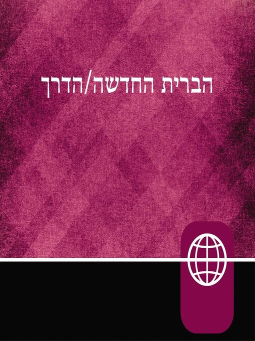 Title details for Hebrew Audio Bible New Testament--The Way, Hebrew Living New Testament by Zondervan Bibles - Available